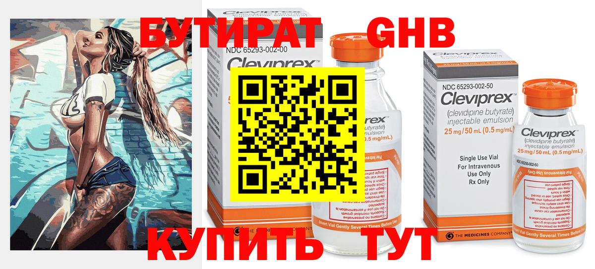 Бутират 99%  Вход с VPN  Баксан 