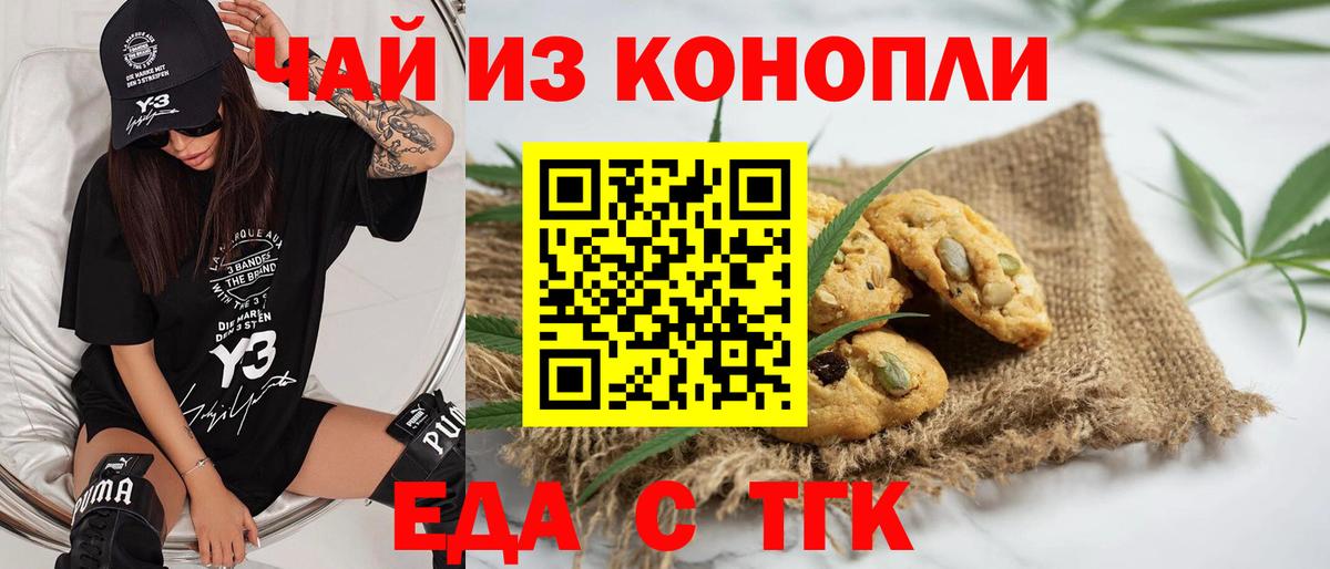Еда ТГК конопля Баксан