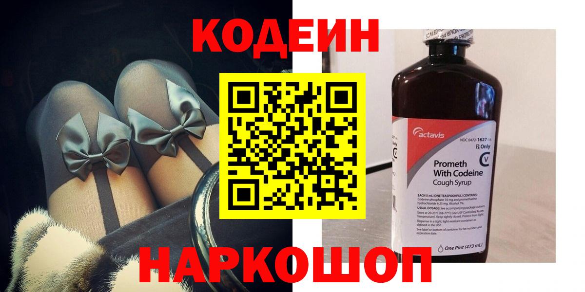 Codein напиток Lean (лин)  Вход с VPN  дарнет шоп  Кодеиновый сироп Lean Purple Drank  Баксан 