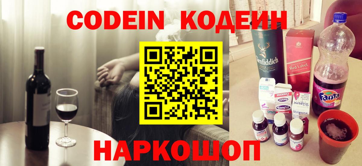 Кодеиновый сироп Lean Purple Drank Баксан
