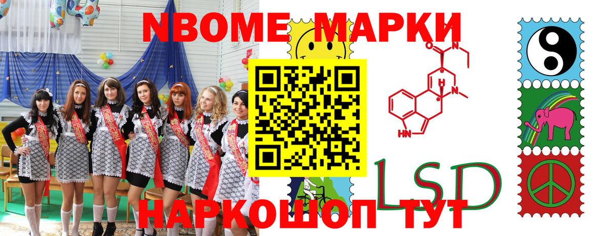 Марки N-bome 1,8мг Баксан